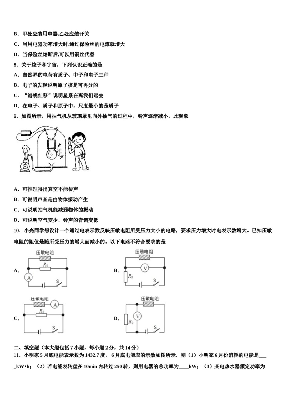 2024届重庆市开州集团重点中学中考适应性考试物理试题含解析.doc_第3页