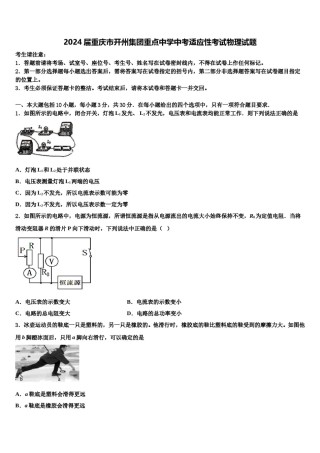 2024届重庆市开州集团重点中学中考适应性考试物理试题含解析.doc