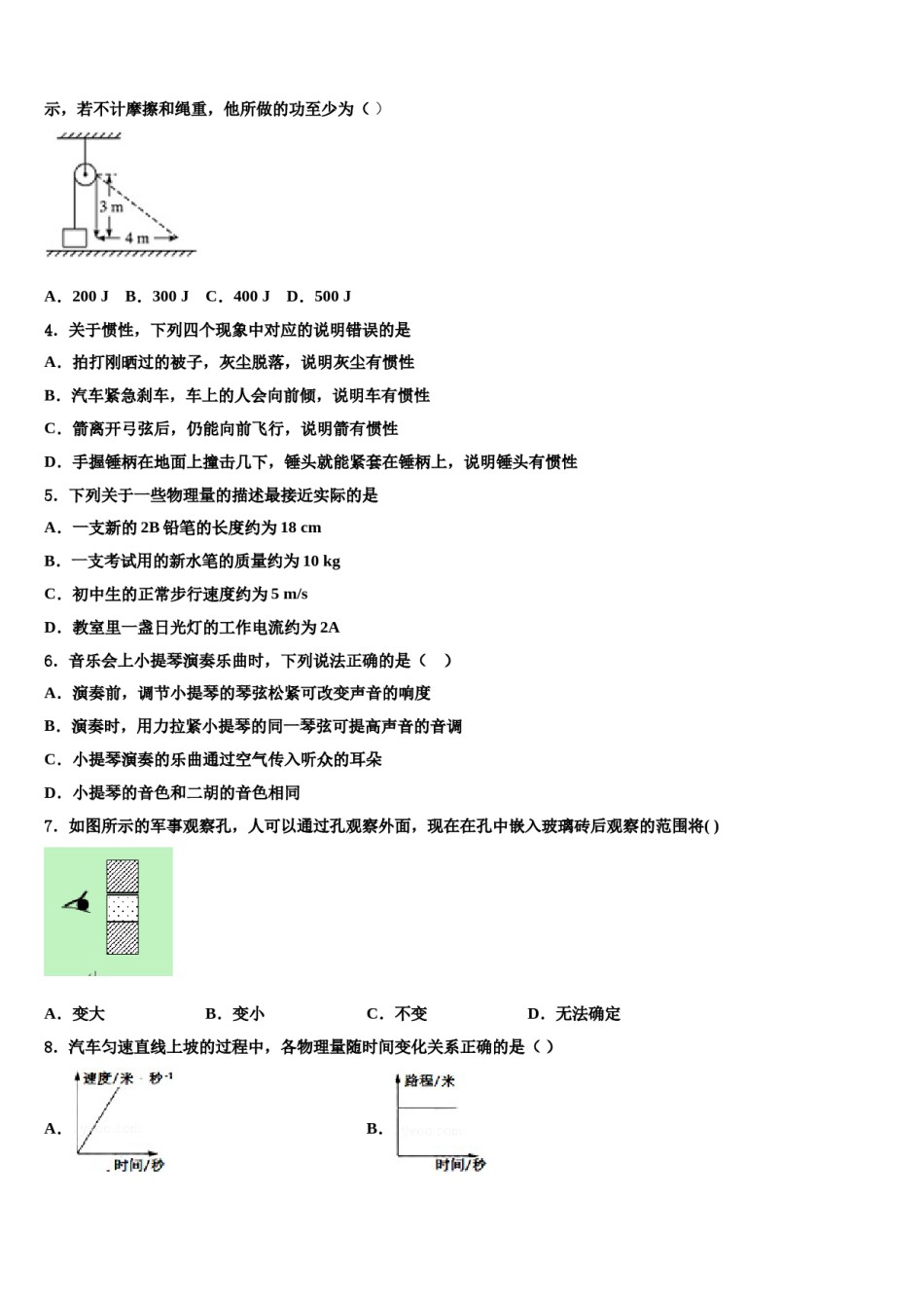 2024届重庆市梁平县重点中学中考物理押题试卷含解析.doc_第2页