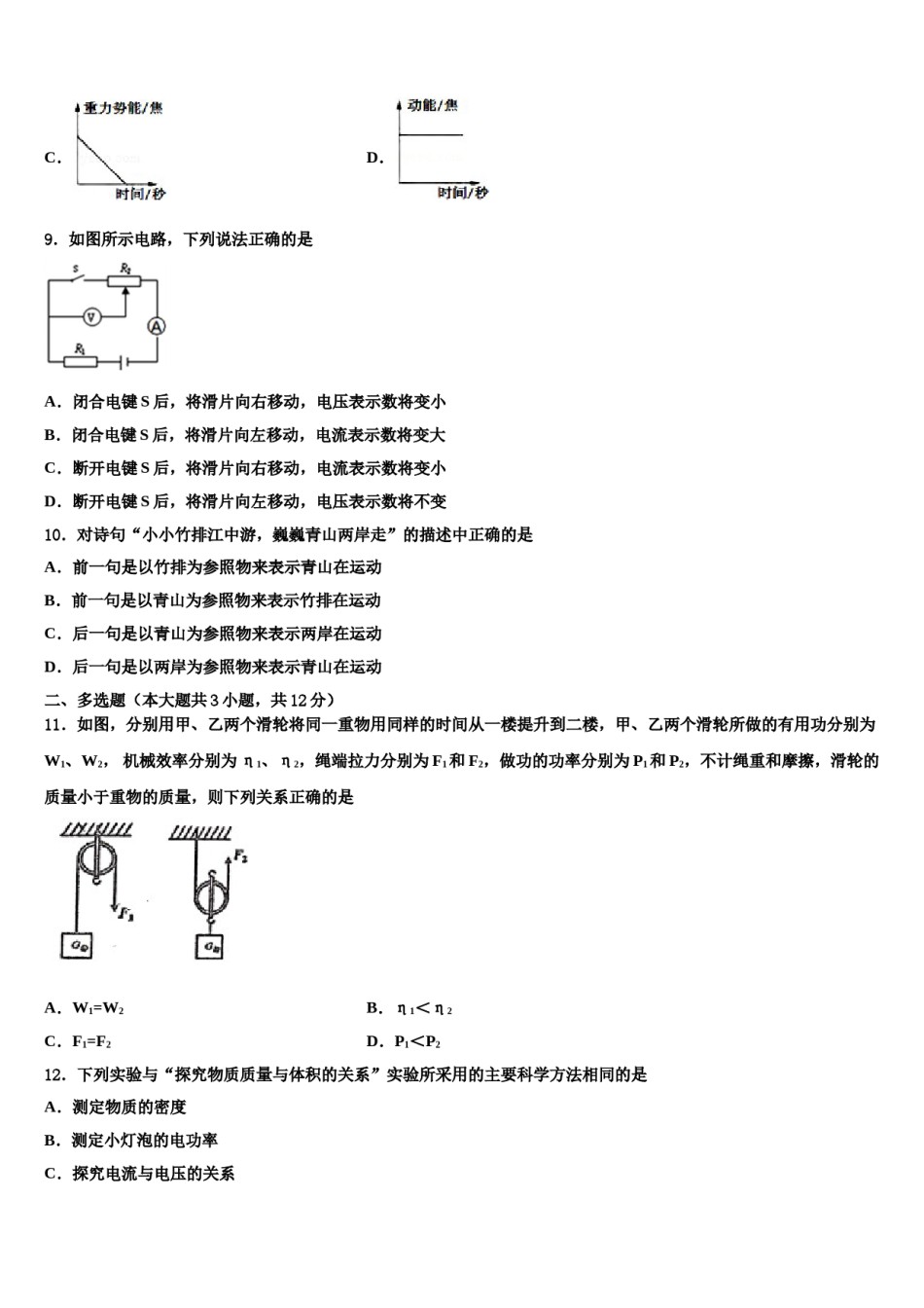 2024届重庆市梁平县重点中学中考物理押题试卷含解析.doc_第3页