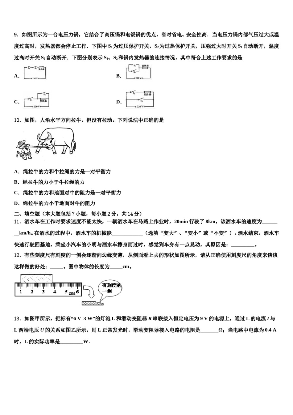 2024届重庆市江津、聚奎中学中考物理最后冲刺模拟试卷含解析.doc_第3页