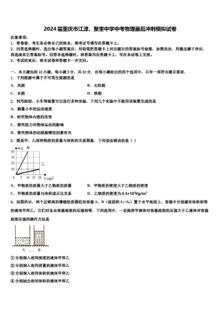 2024届重庆市江津、聚奎中学中考物理最后冲刺模拟试卷含解析.doc