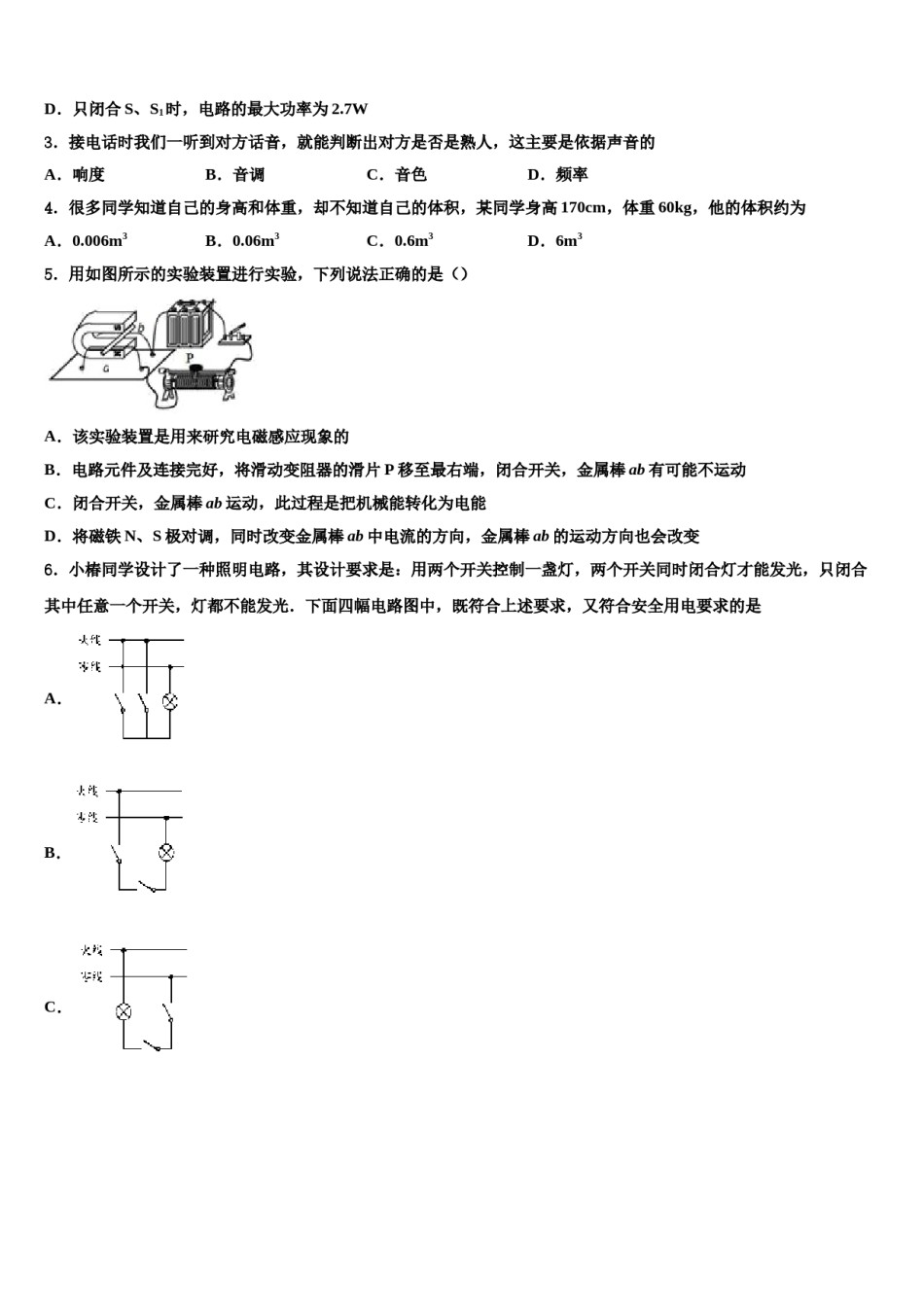 2024届重庆市江津区名校中考物理最后冲刺浓缩精华卷含解析.doc_第2页