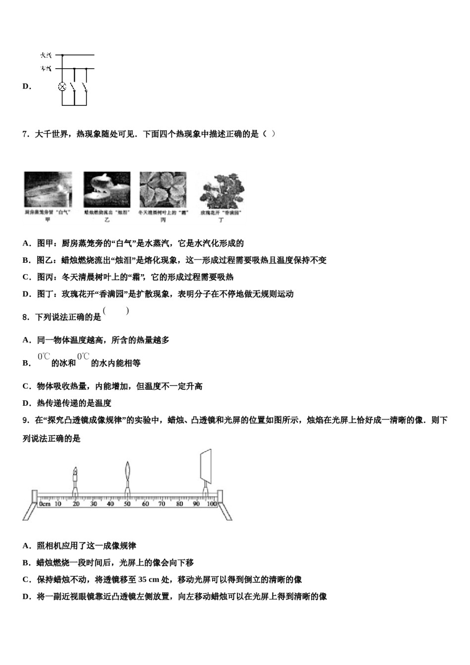 2024届重庆市江津区名校中考物理最后冲刺浓缩精华卷含解析.doc_第3页