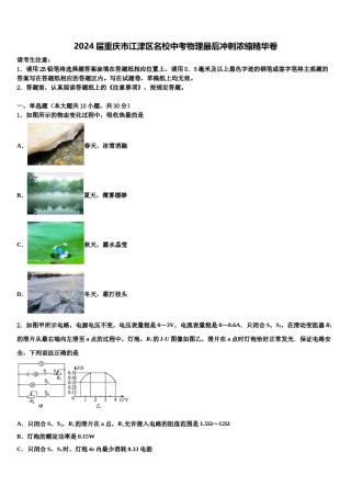 2024届重庆市江津区名校中考物理最后冲刺浓缩精华卷含解析.doc