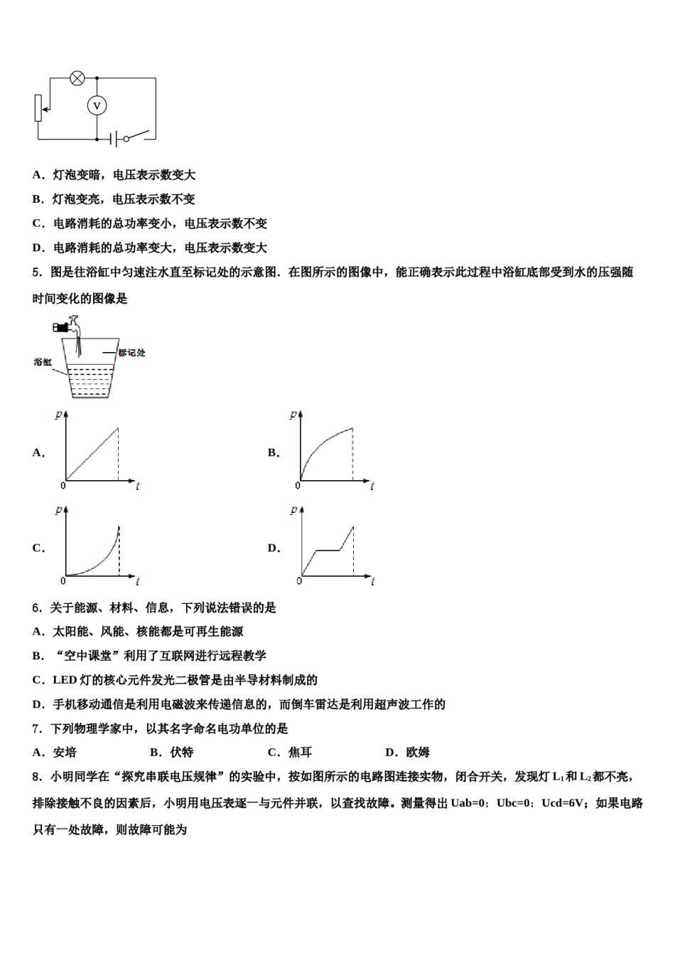 2024届重庆市江津第二中学中考物理模试卷含解析.doc_第2页
