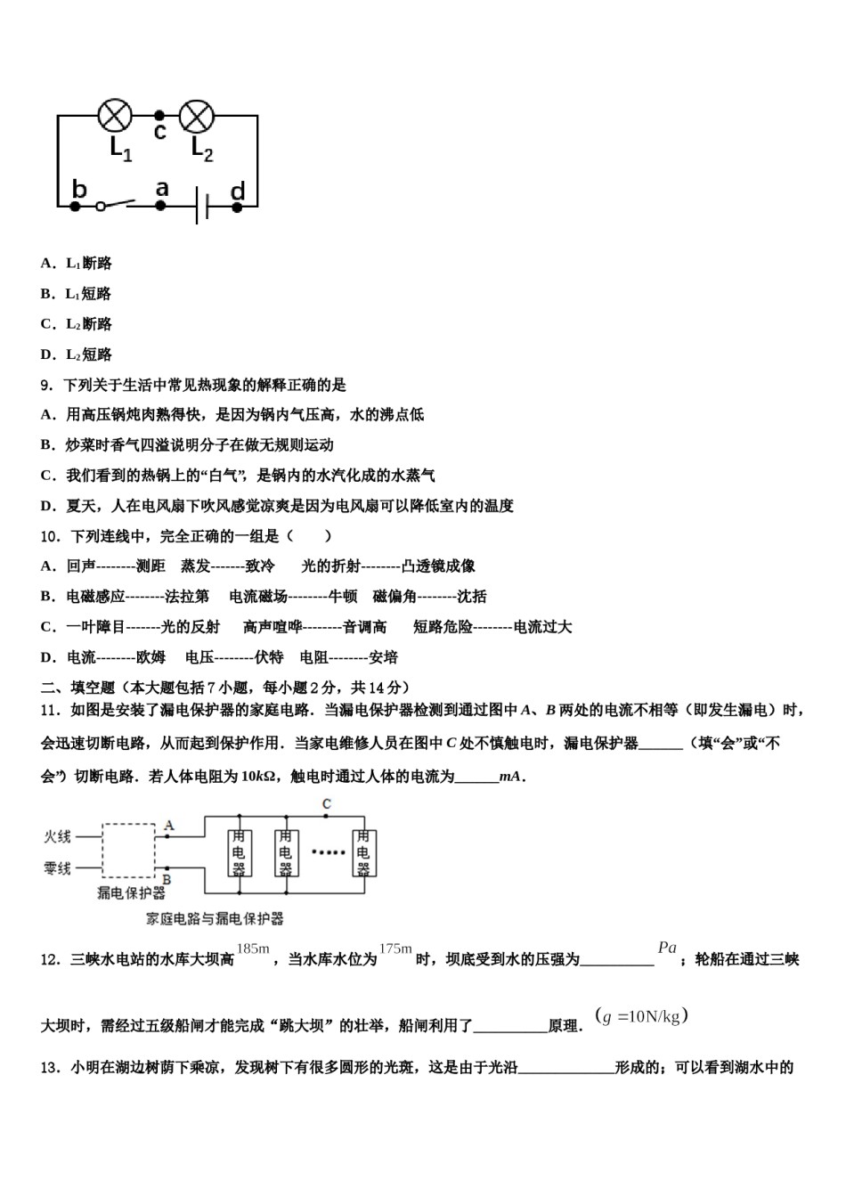 2024届重庆市江津第二中学中考物理模试卷含解析.doc_第3页