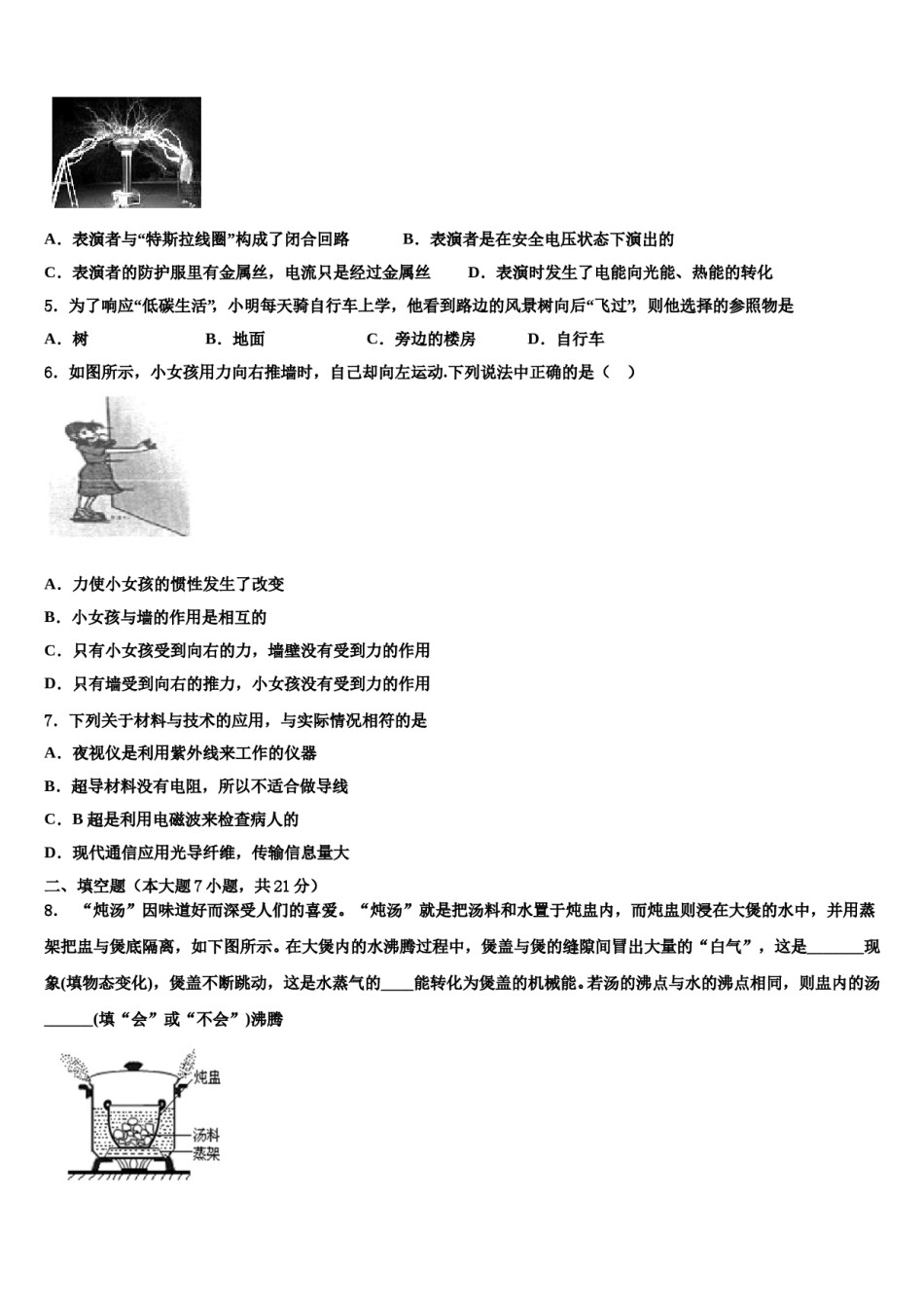 2024届重庆市涪陵区市级名校中考物理押题试卷含解析.doc_第2页