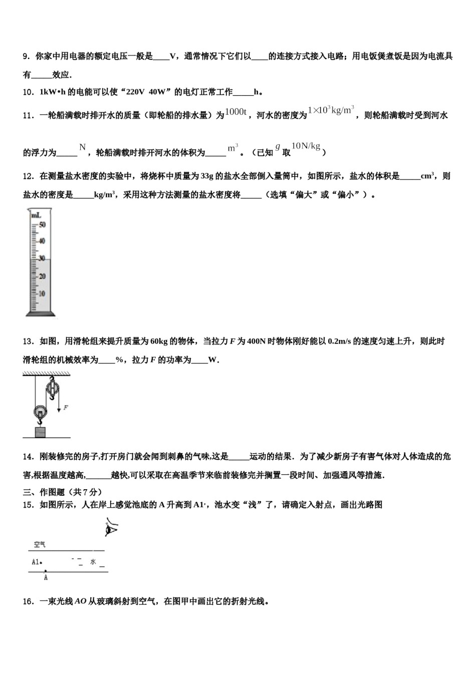 2024届重庆市涪陵区市级名校中考物理押题试卷含解析.doc_第3页