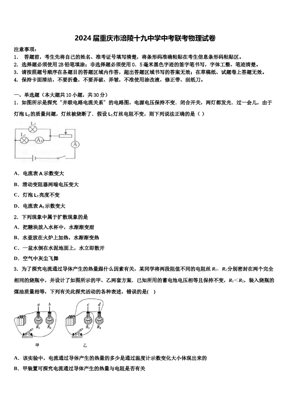 2024届重庆市涪陵十九中学中考联考物理试卷含解析.doc_第1页