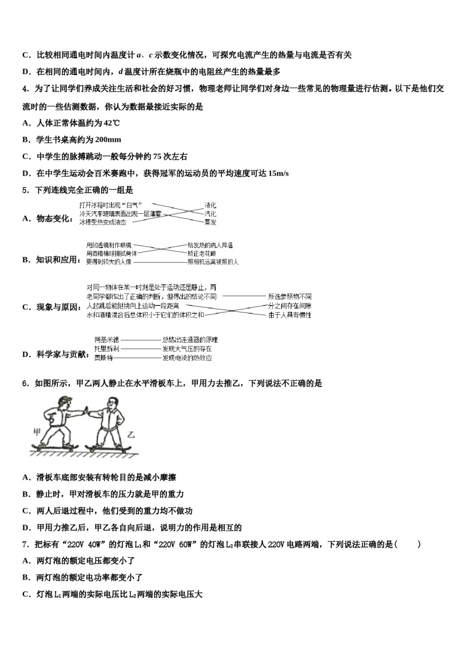 2024届重庆市涪陵十九中学中考联考物理试卷含解析.doc_第2页