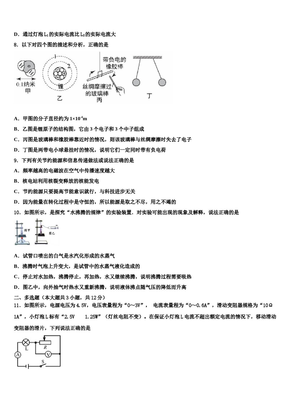 2024届重庆市涪陵十九中学中考联考物理试卷含解析.doc_第3页