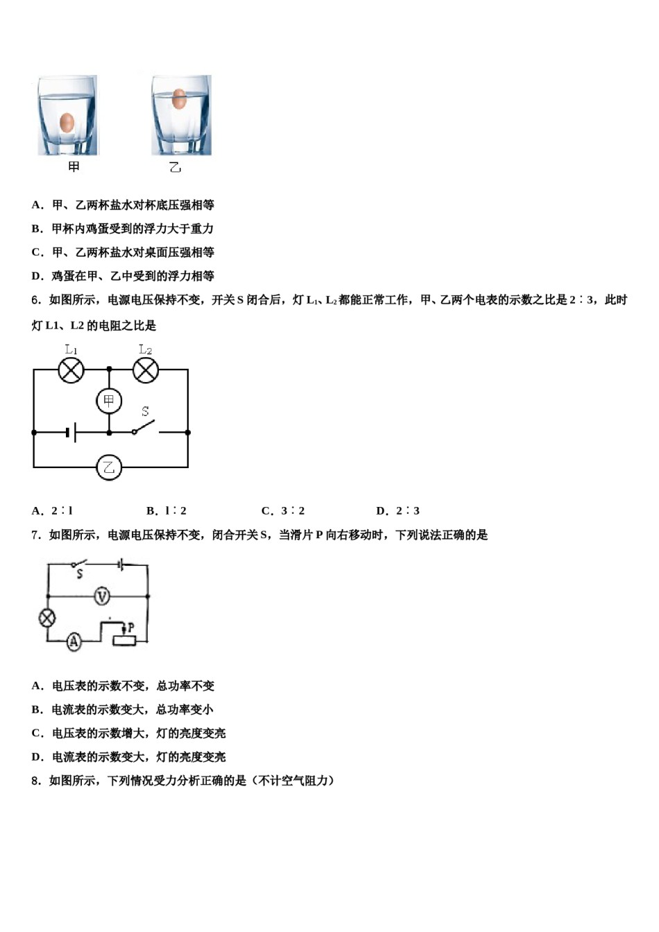 2024届重庆市第七十一中学中考五模物理试题含解析.doc_第2页