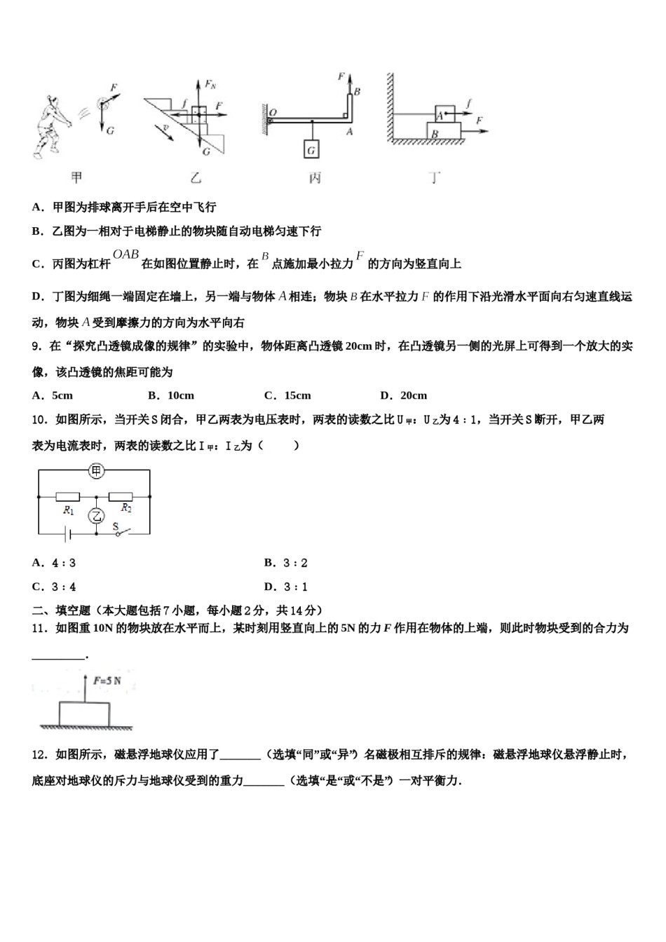 2024届重庆市第七十一中学中考五模物理试题含解析.doc_第3页