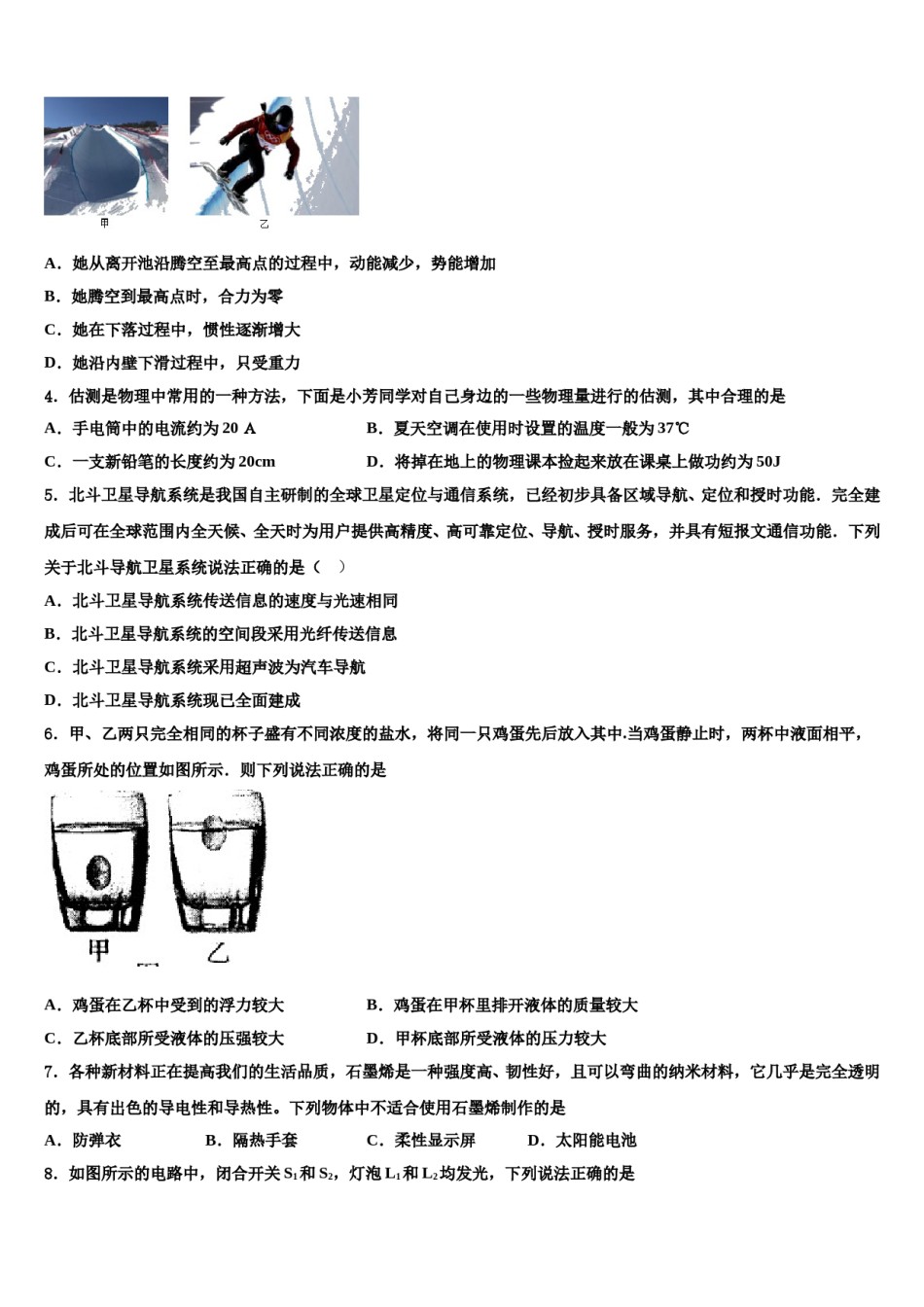 2024届重庆市第二外国语校中考一模物理试题含解析.doc_第2页