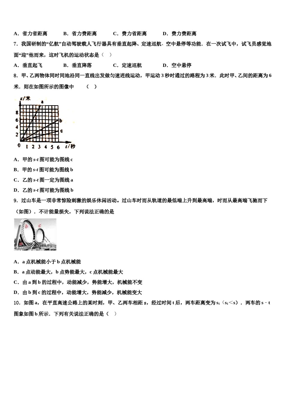 2024届重庆市綦江、长寿、巴南三校联盟中考物理猜题卷含解析.doc_第3页