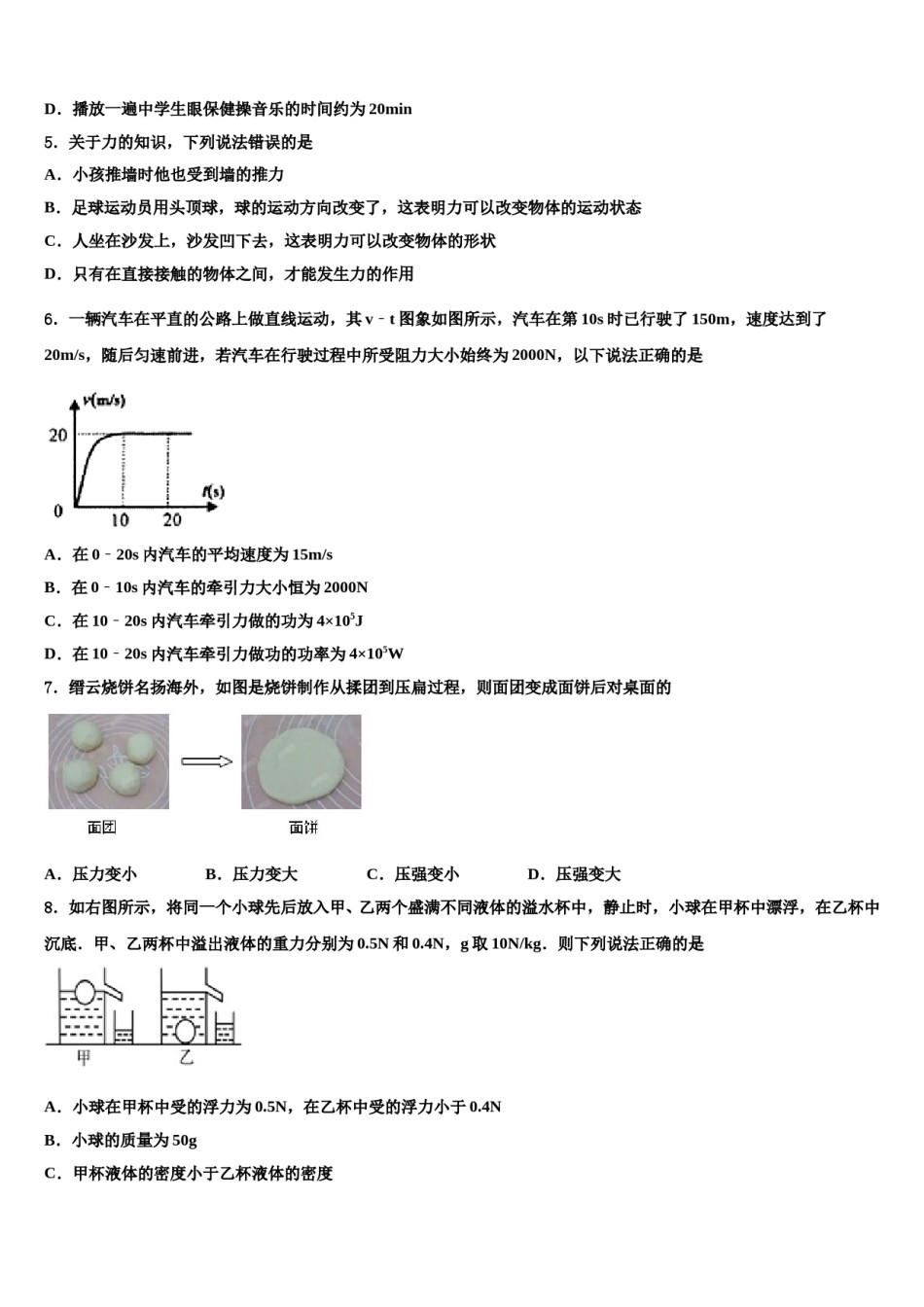 2024届重庆市綦江中学初中物理毕业考试模拟冲刺卷含解析.doc_第2页