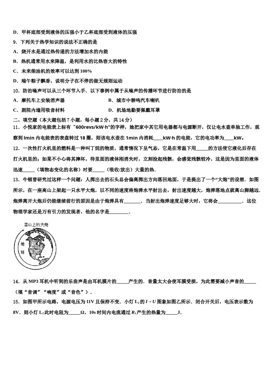 2024届重庆市綦江中学初中物理毕业考试模拟冲刺卷含解析.doc_第3页
