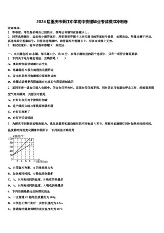 2024届重庆市綦江中学初中物理毕业考试模拟冲刺卷含解析.doc