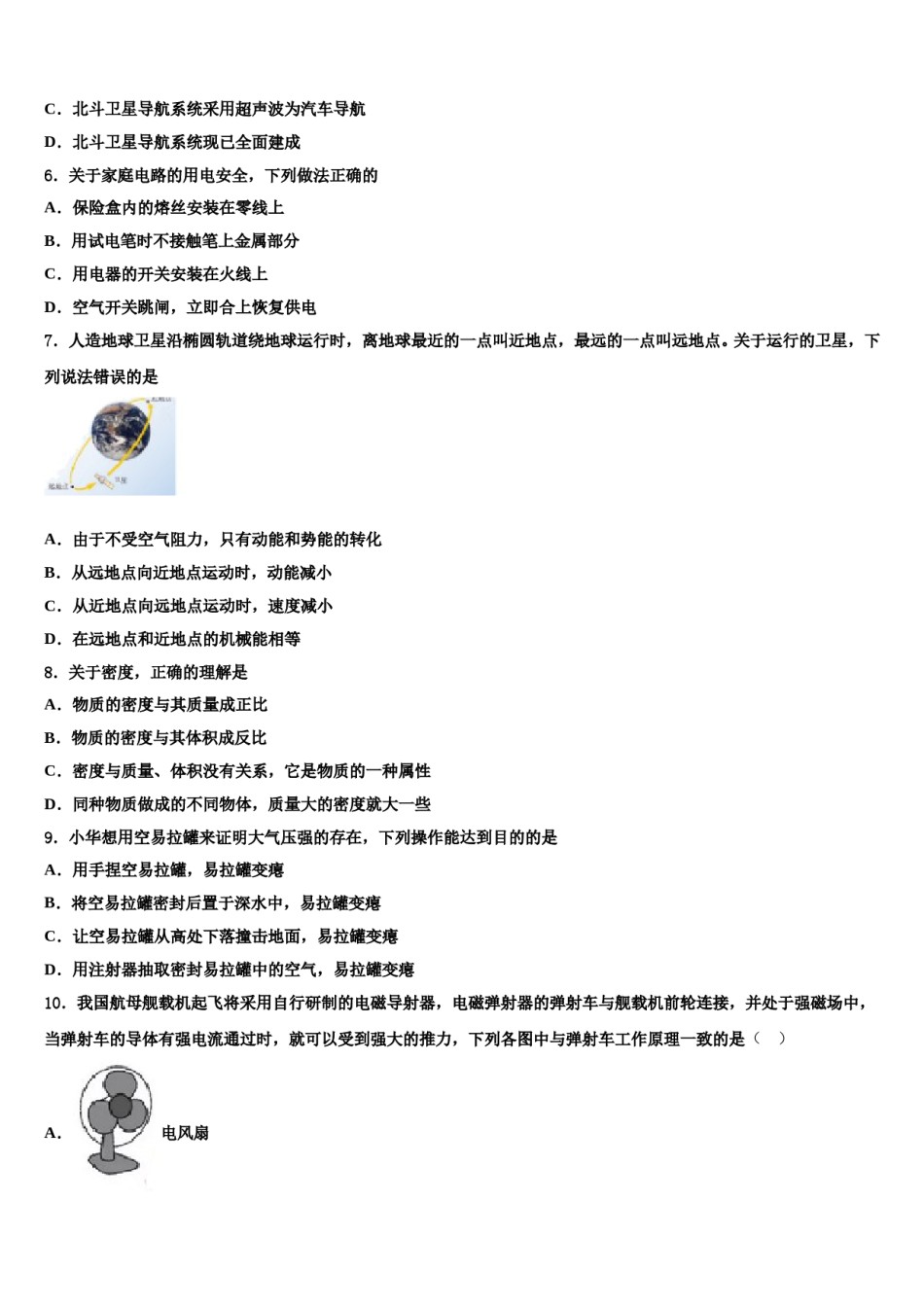 2024届重庆市綦江区中考五模物理试题含解析.doc_第2页