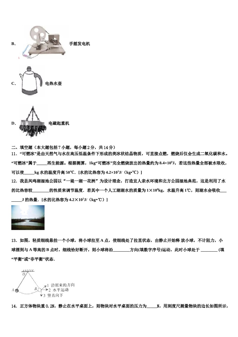 2024届重庆市綦江区中考五模物理试题含解析.doc_第3页