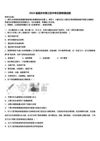 2024届重庆市綦江区中考五模物理试题含解析.doc
