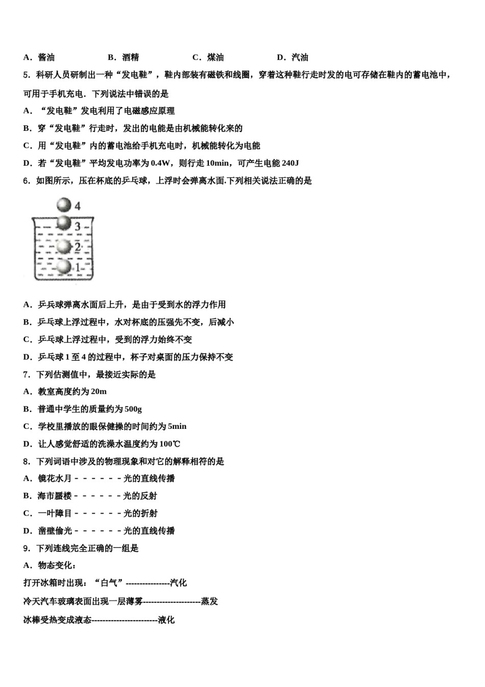2024届重庆市荣昌区中考联考物理试卷含解析.doc_第2页