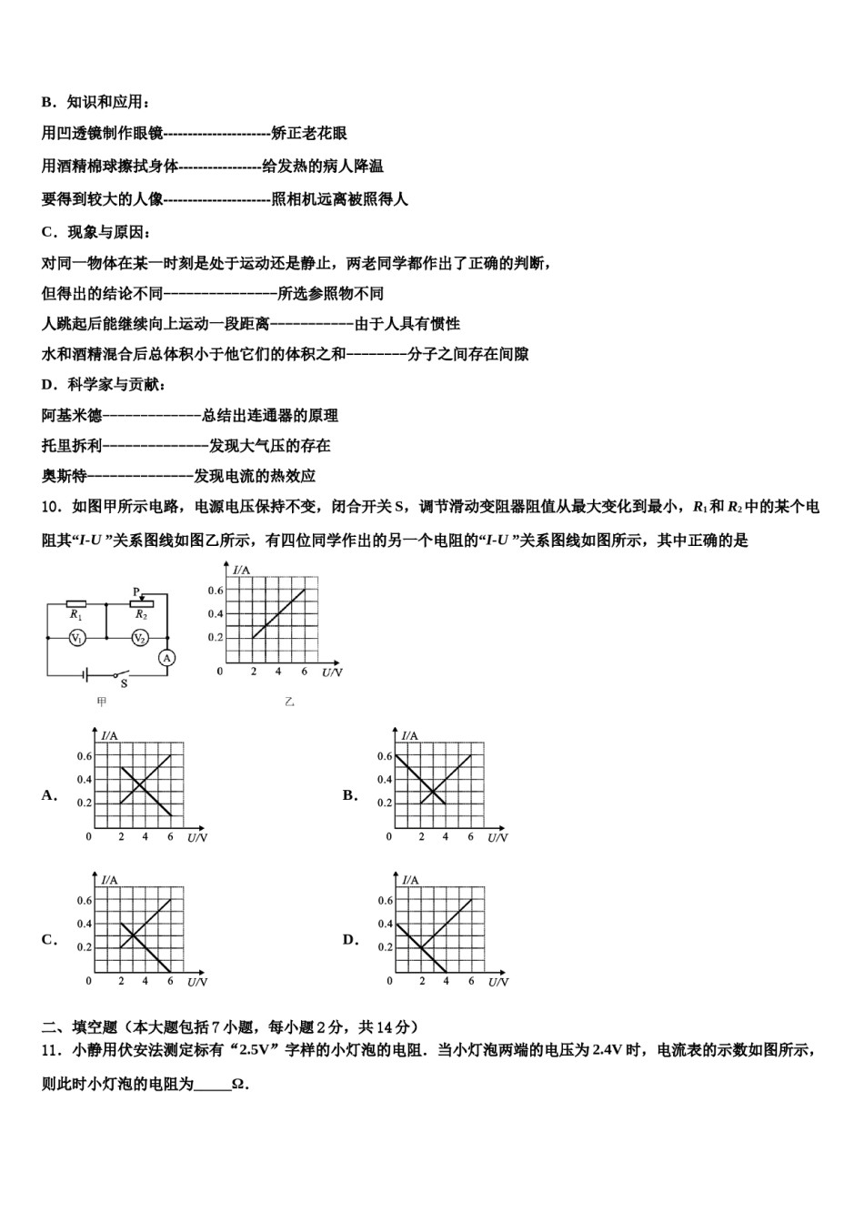 2024届重庆市荣昌区中考联考物理试卷含解析.doc_第3页