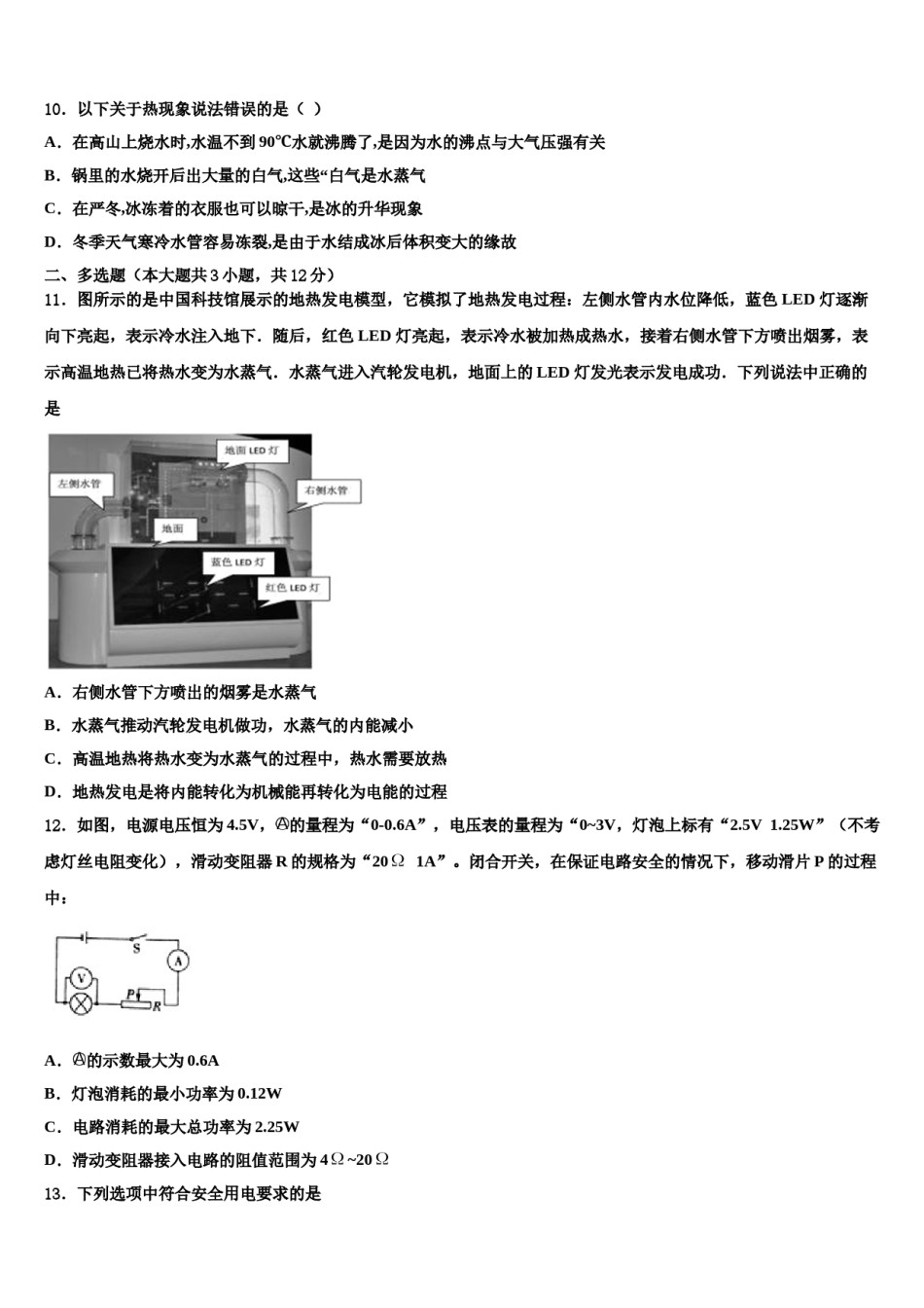 2024届重庆市铜梁区毕业升学考试模拟卷物理卷含解析.doc_第3页