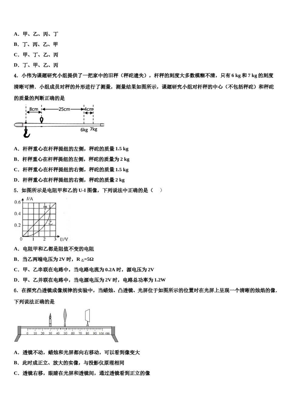 2024届重庆市铜梁县达标名校初中物理毕业考试模拟冲刺卷含解析.doc_第2页