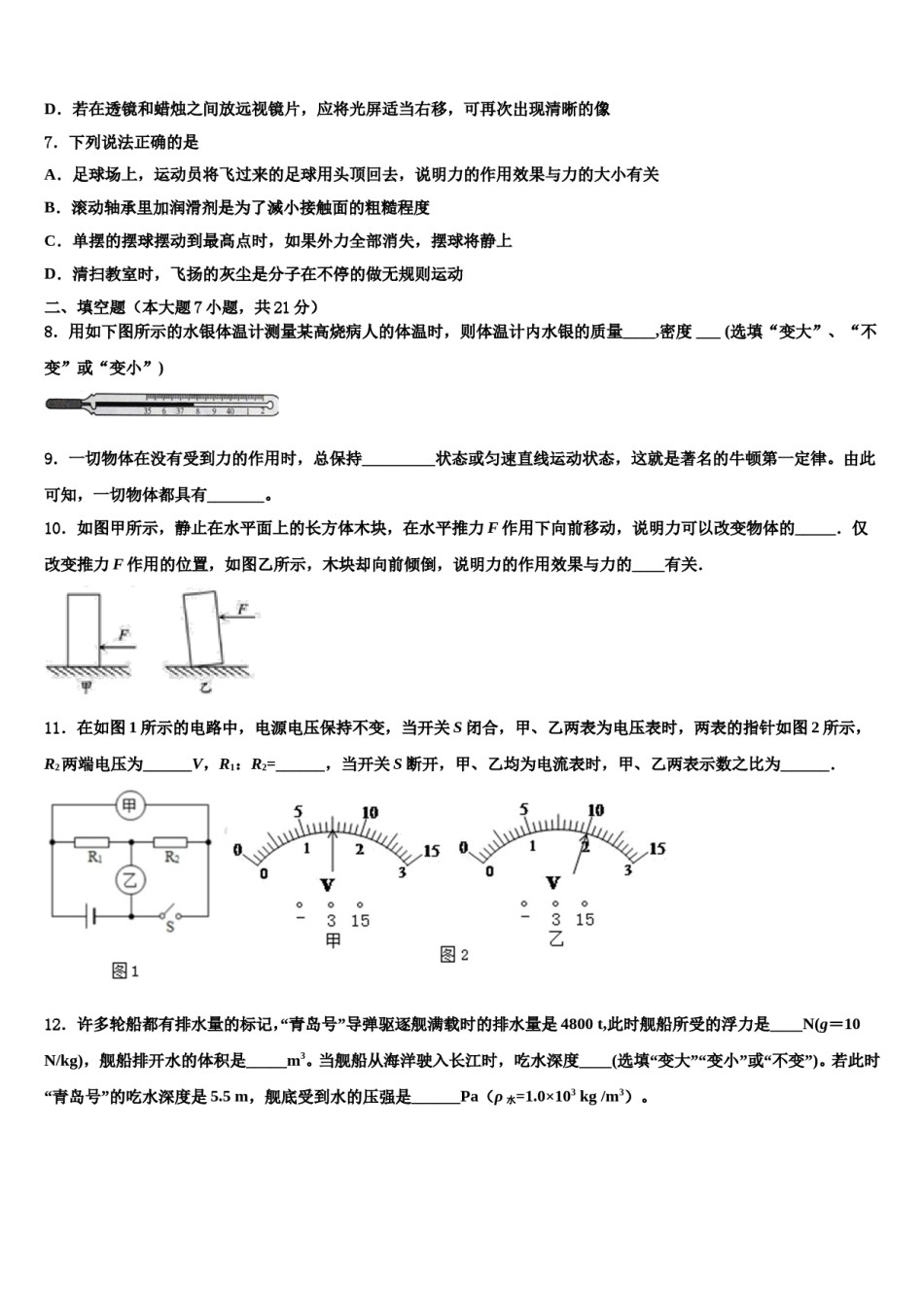 2024届重庆市铜梁县达标名校初中物理毕业考试模拟冲刺卷含解析.doc_第3页