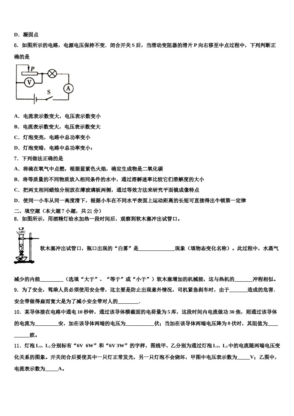 2024届重庆市长寿区中考物理适应性模拟试题含解析.doc_第3页
