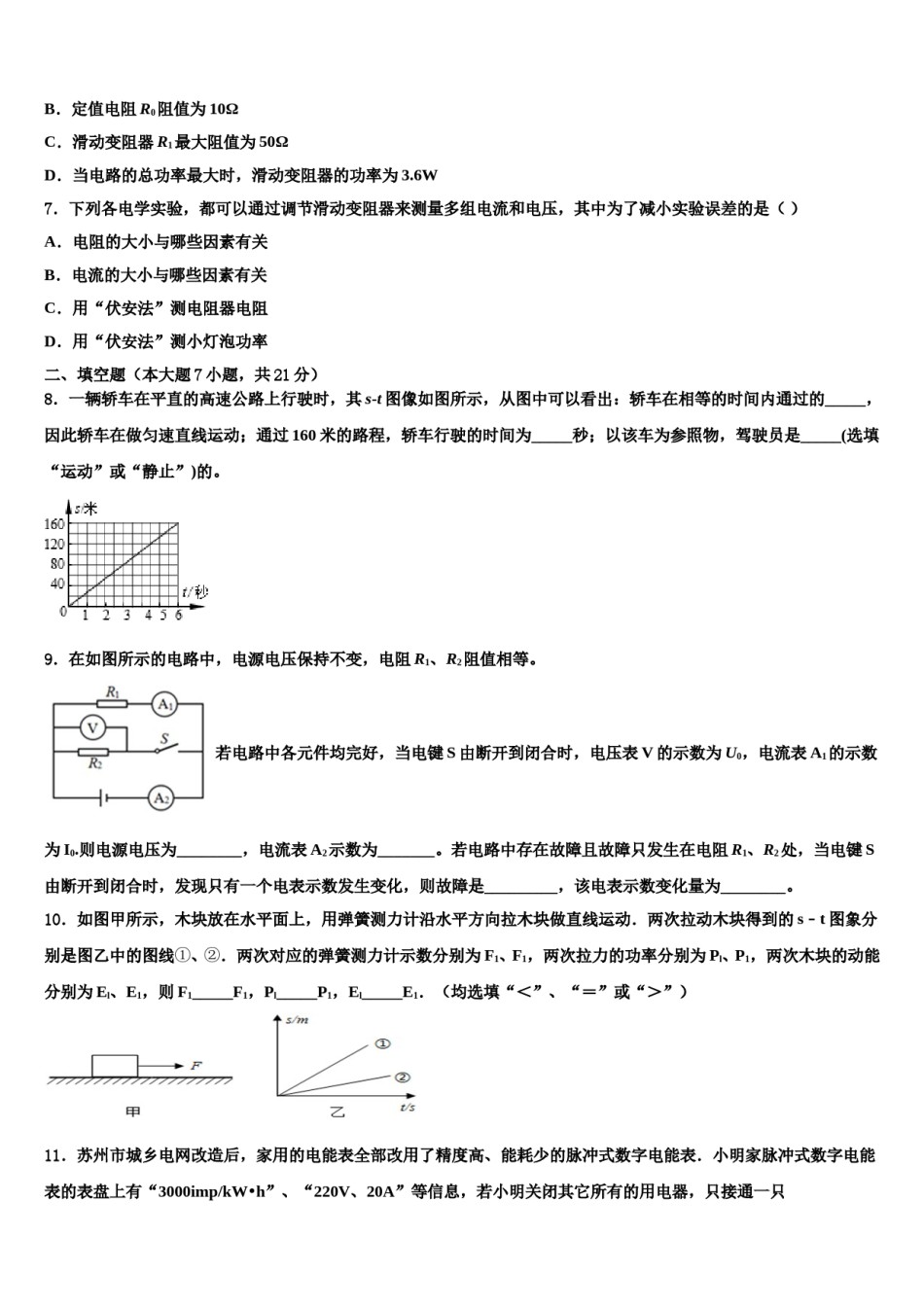2024届重庆市长寿区名校中考押题物理预测卷含解析.doc_第2页