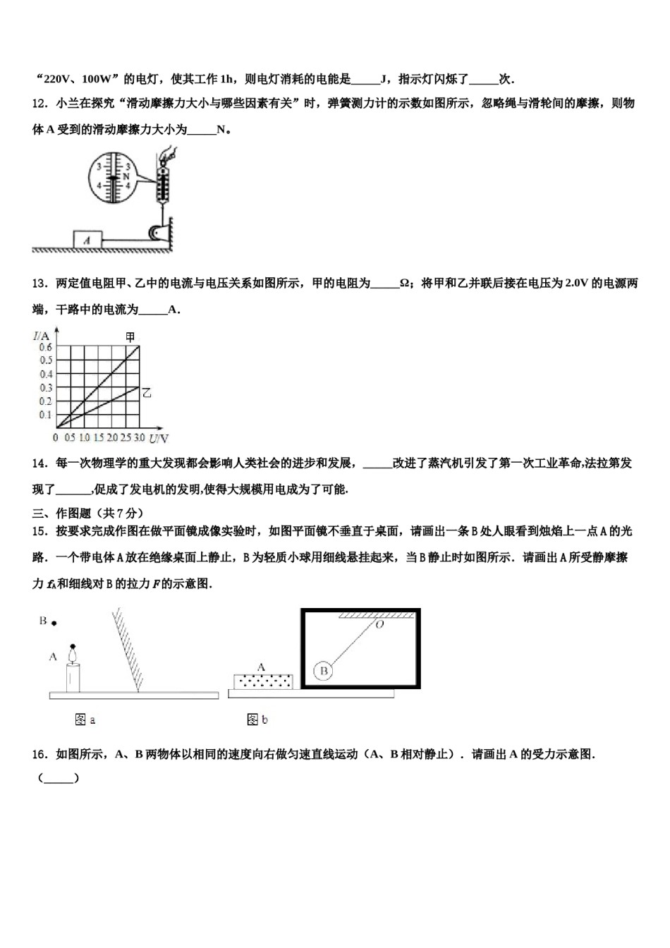2024届重庆市长寿区名校中考押题物理预测卷含解析.doc_第3页
