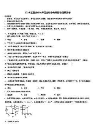 2024届重庆市长寿区名校中考押题物理预测卷含解析.doc