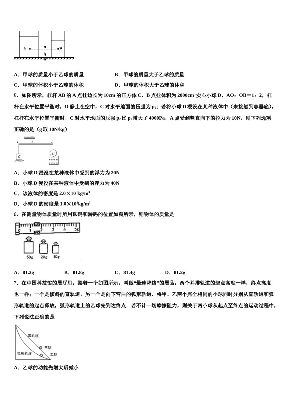 2024届重庆市（六校联考）中考五模物理试题含解析.doc_第2页