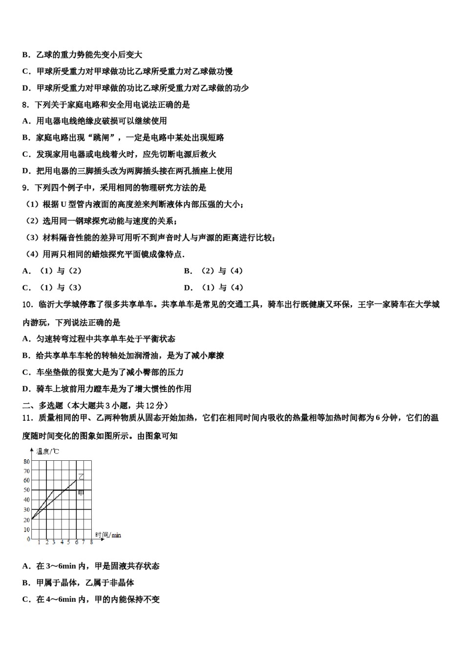 2024届重庆市（六校联考）中考五模物理试题含解析.doc_第3页