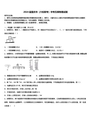 2024届重庆市（六校联考）中考五模物理试题含解析.doc