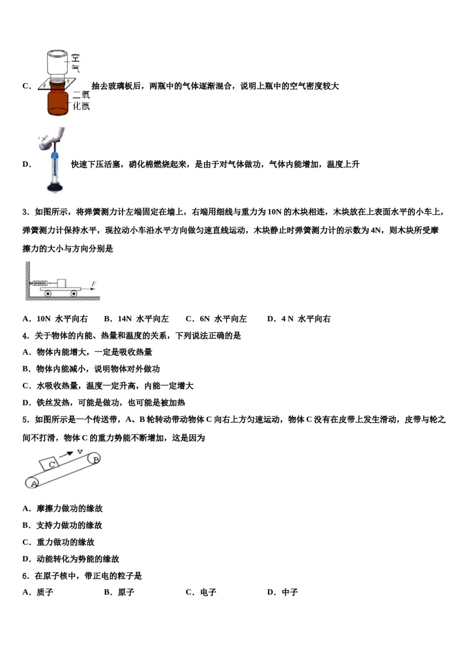 2024届重庆市（六校联考）中考物理仿真试卷含解析.doc_第2页