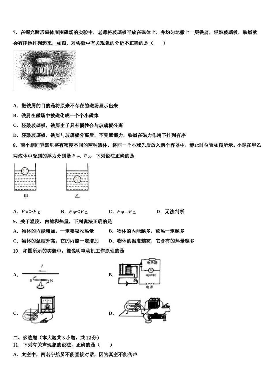 2024届重庆市（六校联考）中考物理仿真试卷含解析.doc_第3页