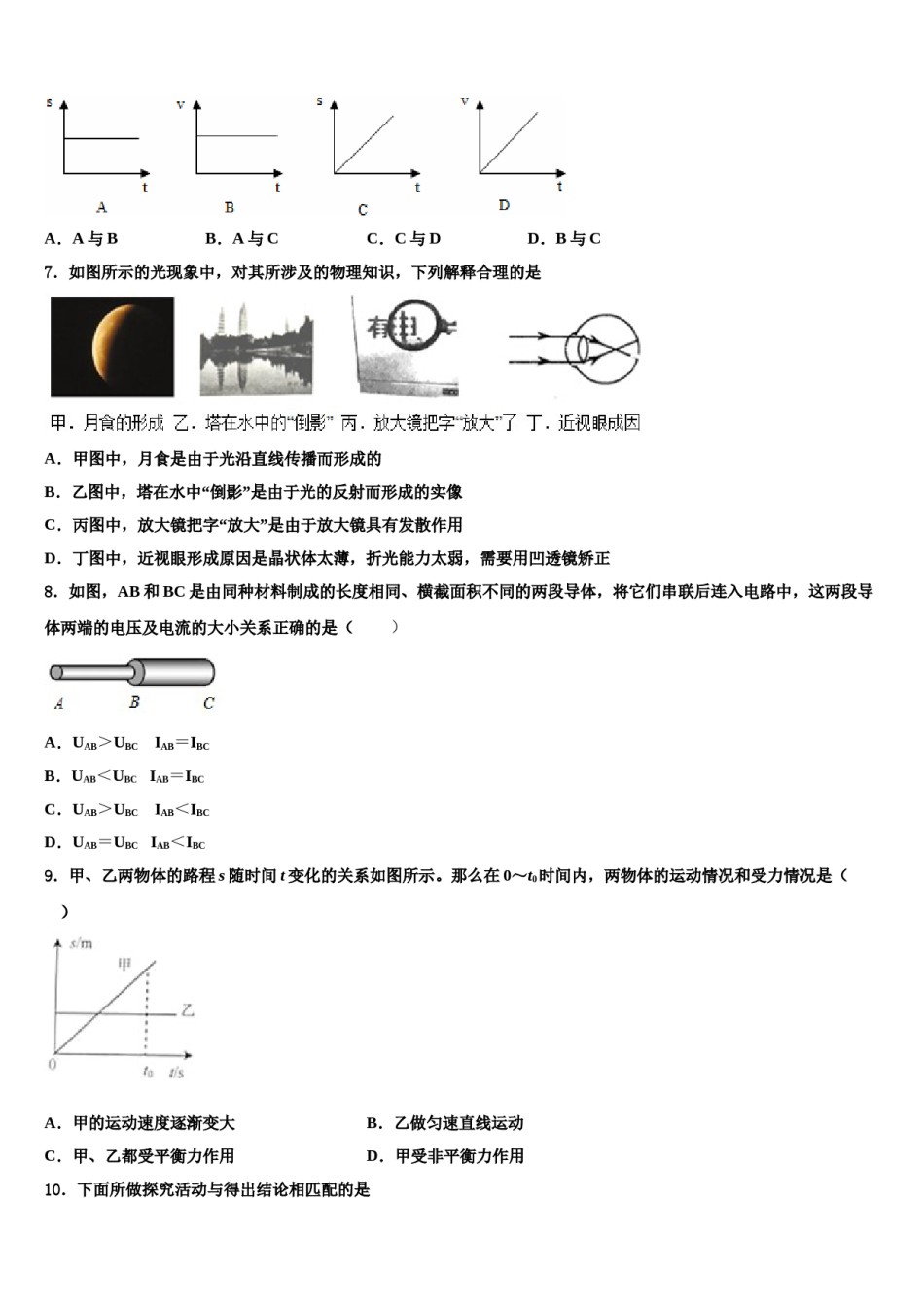 2024届重庆江南新区联盟重点达标名校中考物理模拟试题含解析.doc_第2页