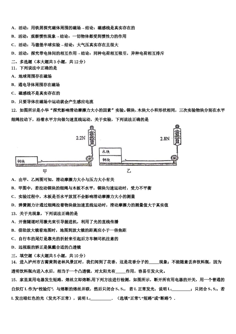 2024届重庆江南新区联盟重点达标名校中考物理模拟试题含解析.doc_第3页