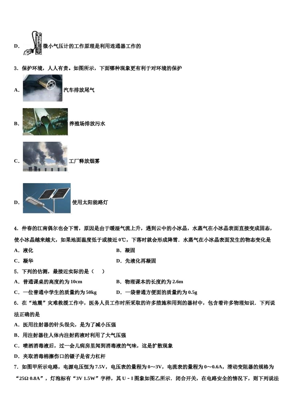 2024届铜仁市重点中学中考物理适应性模拟试题含解析.doc_第2页