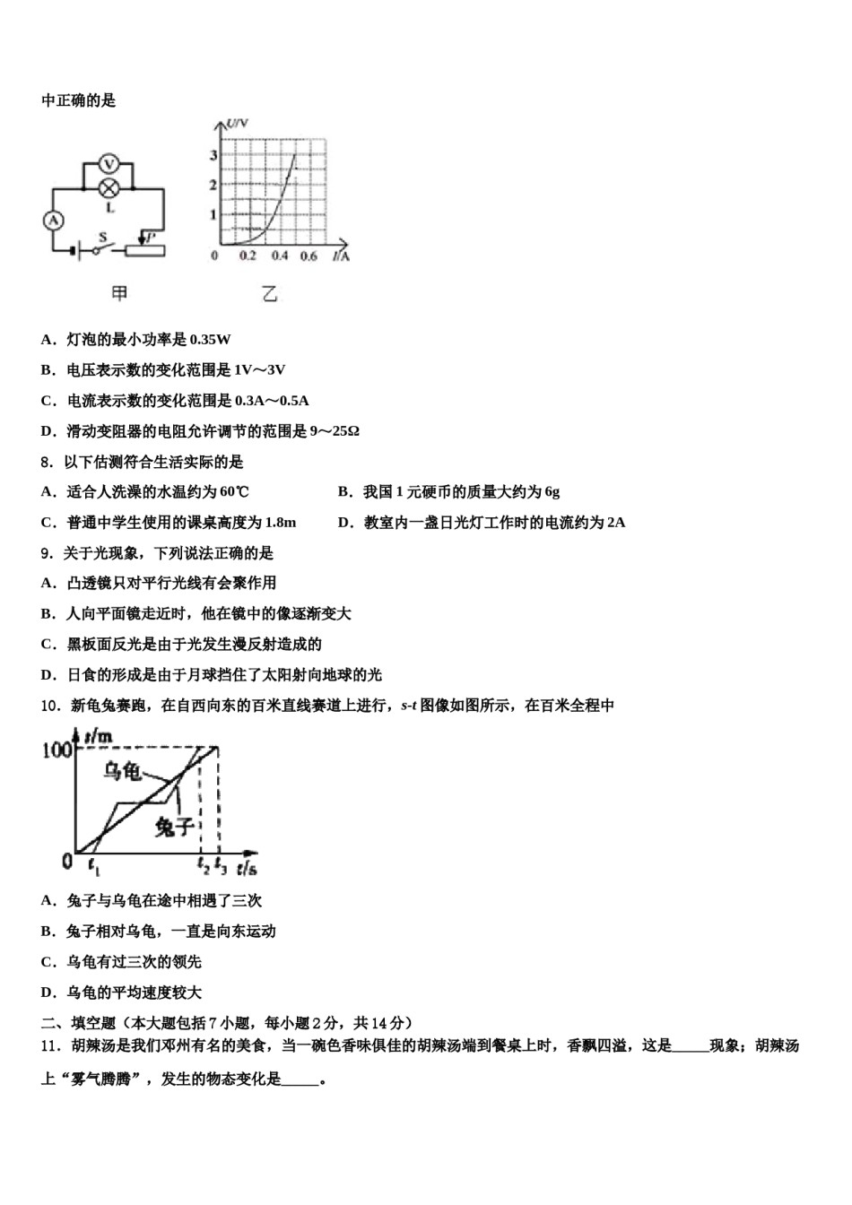 2024届铜仁市重点中学中考物理适应性模拟试题含解析.doc_第3页