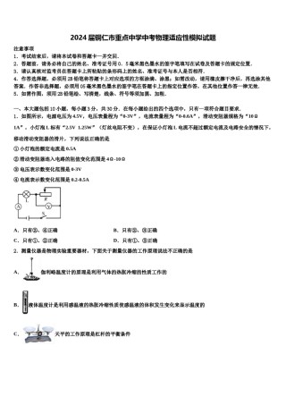 2024届铜仁市重点中学中考物理适应性模拟试题含解析.doc