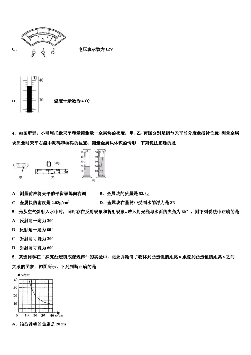 2024届铜陵市中考四模物理试题含解析.doc_第2页