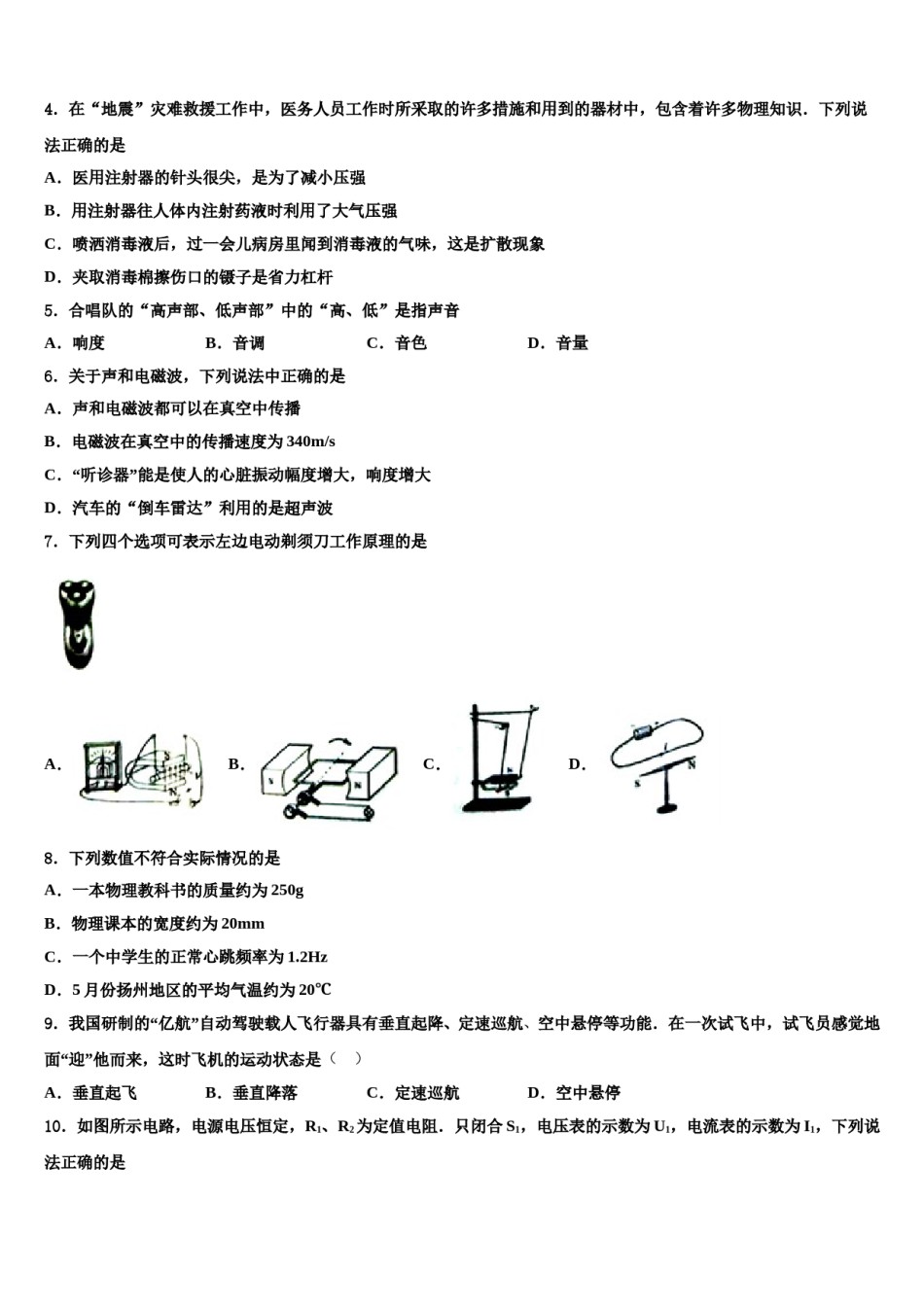 2024届铜陵市中考物理最后一模试卷含解析.doc_第2页