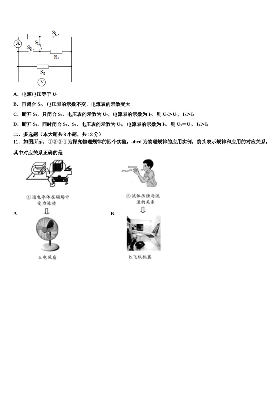 2024届铜陵市中考物理最后一模试卷含解析.doc_第3页