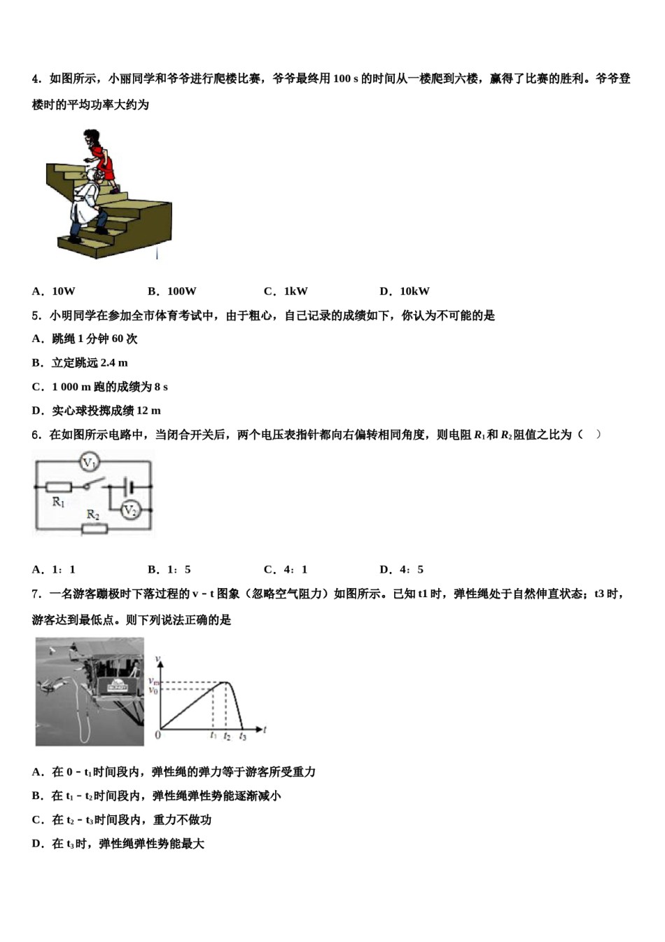 2024届镇江市属学校中考一模物理试题含解析.doc_第2页