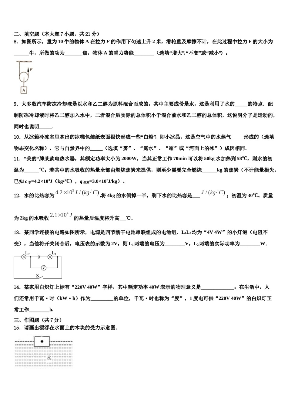 2024届镇江市属学校中考一模物理试题含解析.doc_第3页